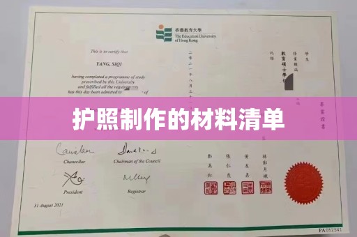 湛河护照制作的材料清单